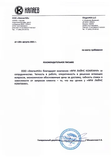 Благодарственное письмо — КАЛЯЕВ