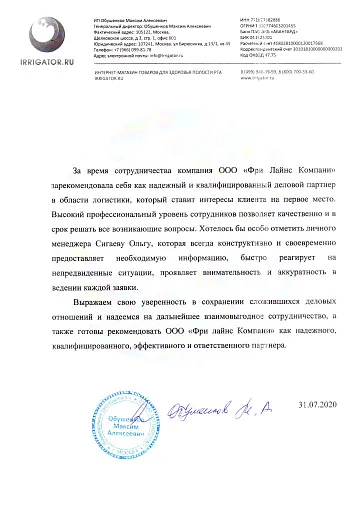 Благодарственное письмо — IRRIGATOR.RU