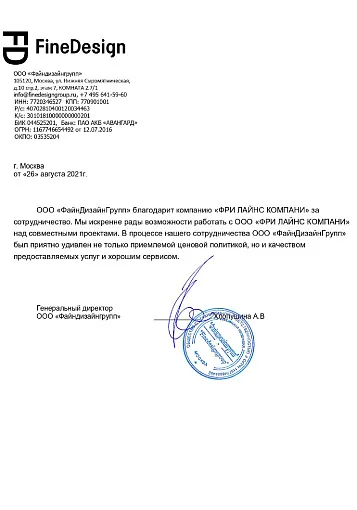 Благодарственное письмо — Файндизайн