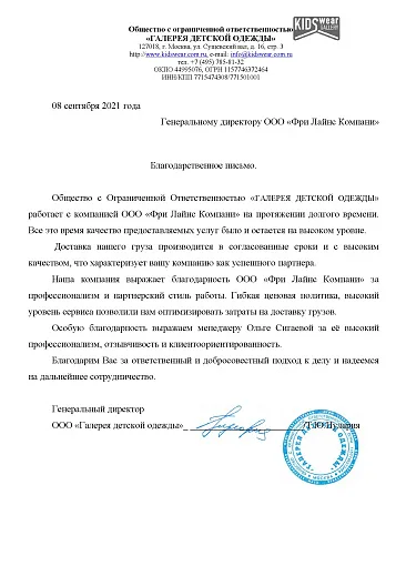 Благодарственное письмо — Галерея детской одежды