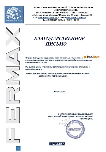 Благодарственное письмо — ООО «ФЕРМАКСРУС-МСК»