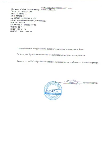 Благодарственное письмо — Антураж