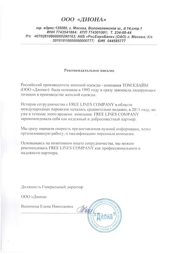 Благодарственное письмо — ТЕКСА –Лайт
