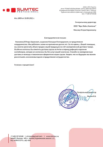 Благодарственное письмо — Телестар