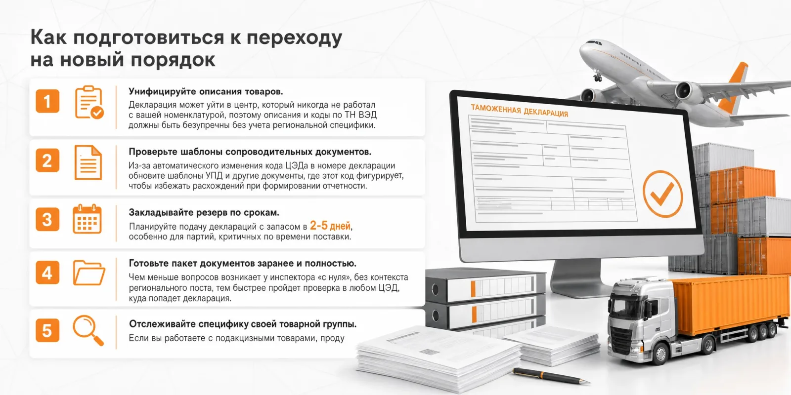 Как подготовиться к переходу на новый порядок