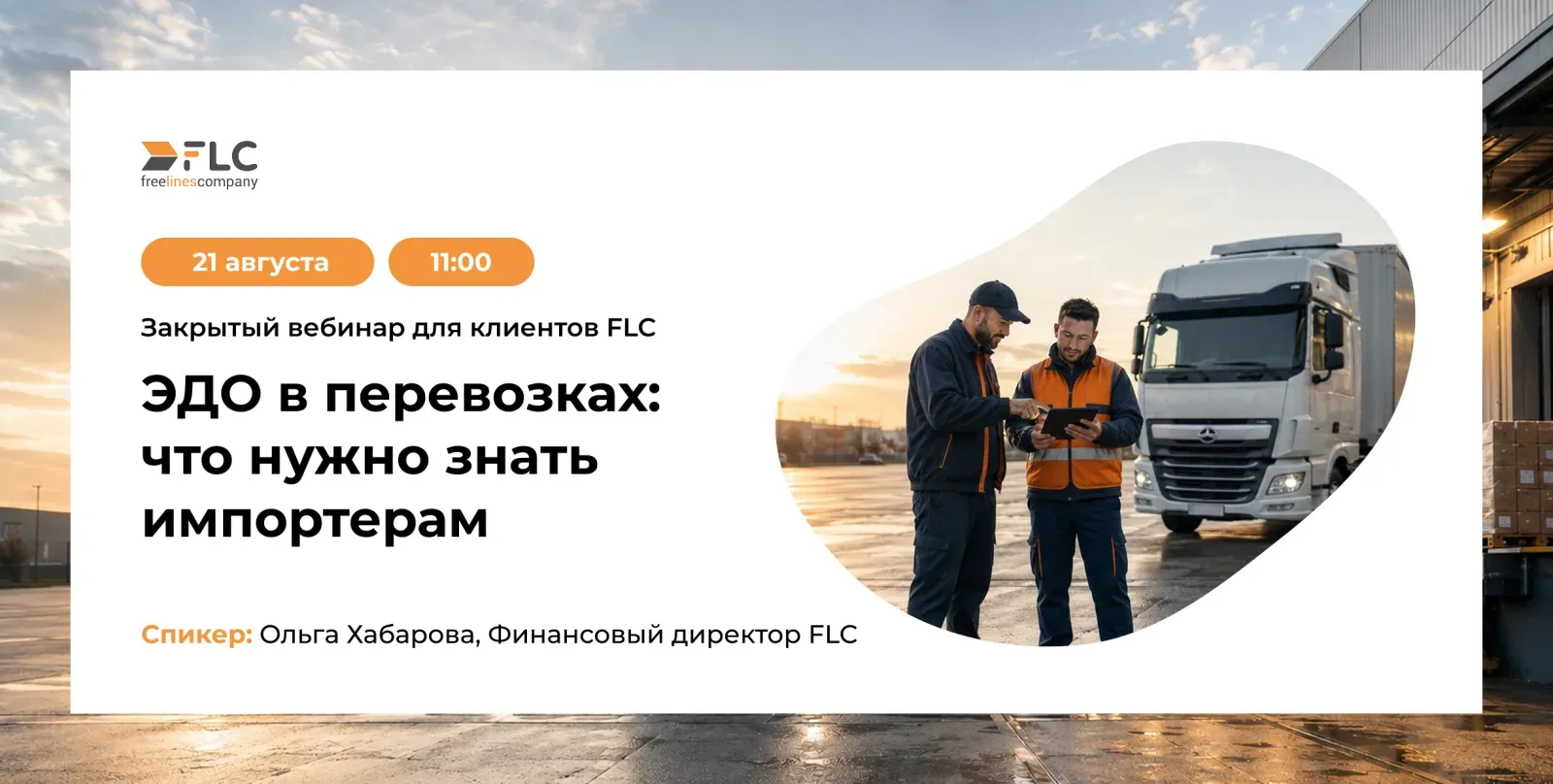 ЭДО в перевозках: что нужно знать импортеру