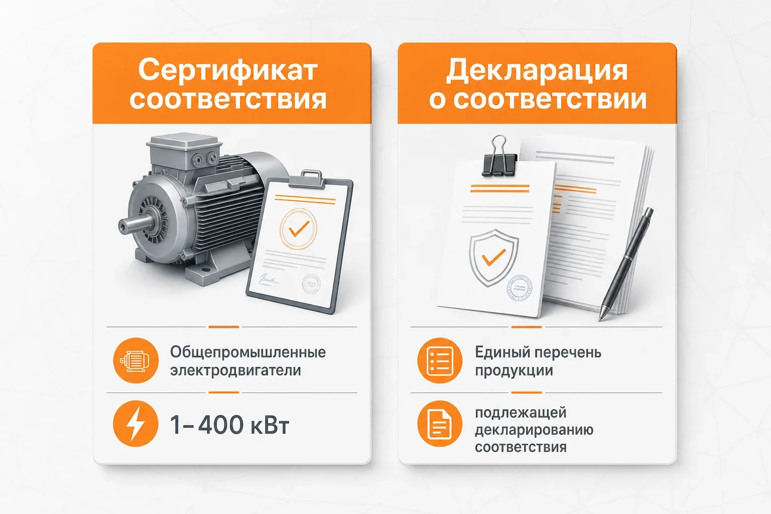 Сравнение двух карточек: сертификат соответствия и декларация о соответствии с примерами продукции