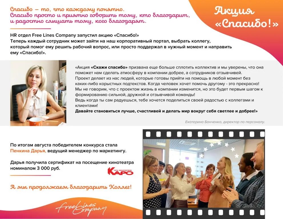 spasibo_hr.jpg