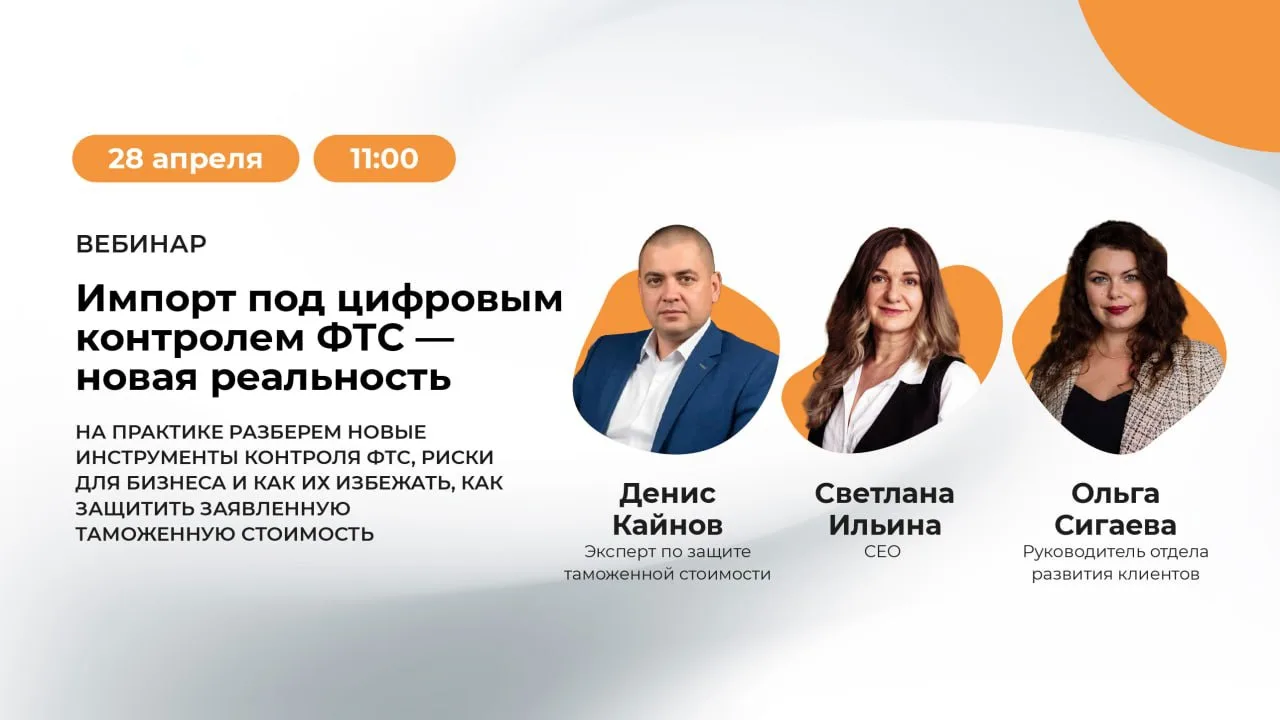 Импорт под цифровым контролем ФТС — новая реальность