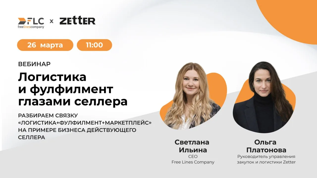 Логистика и фулфилмент глазами клиента