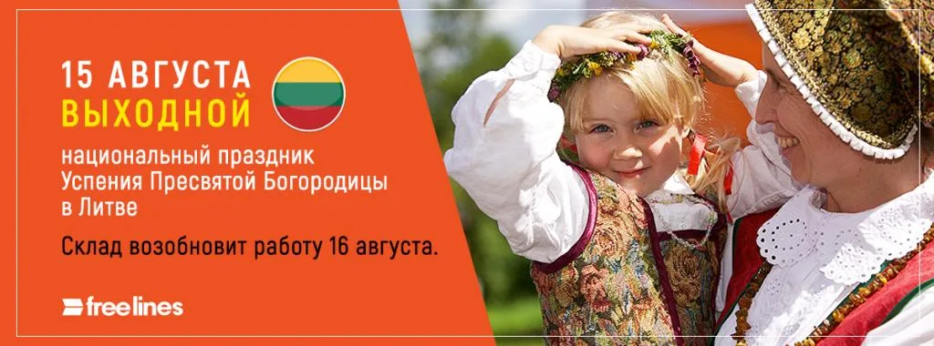 litva-prazdnik-flk.jpg